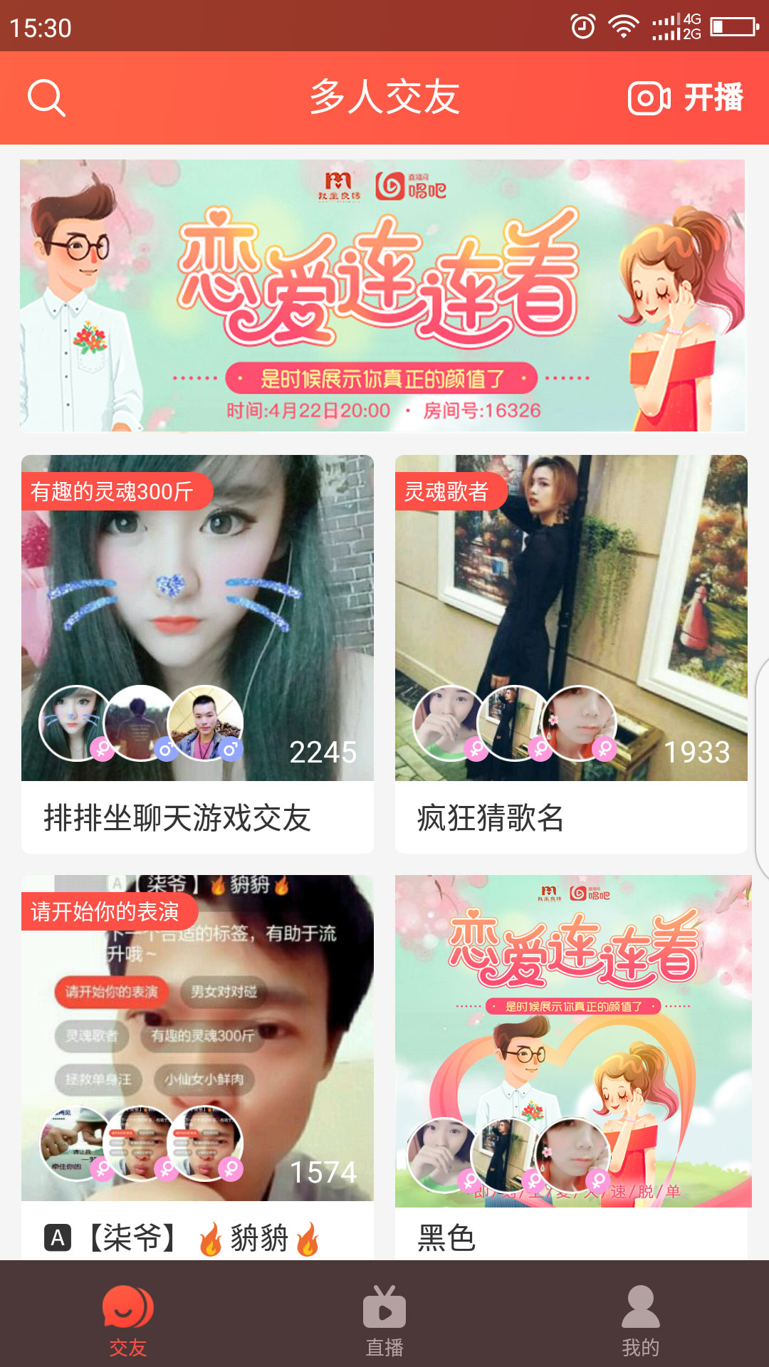 唱吧直播相亲会：100位单身歌友情歌互撩，火速报名脱单吧！