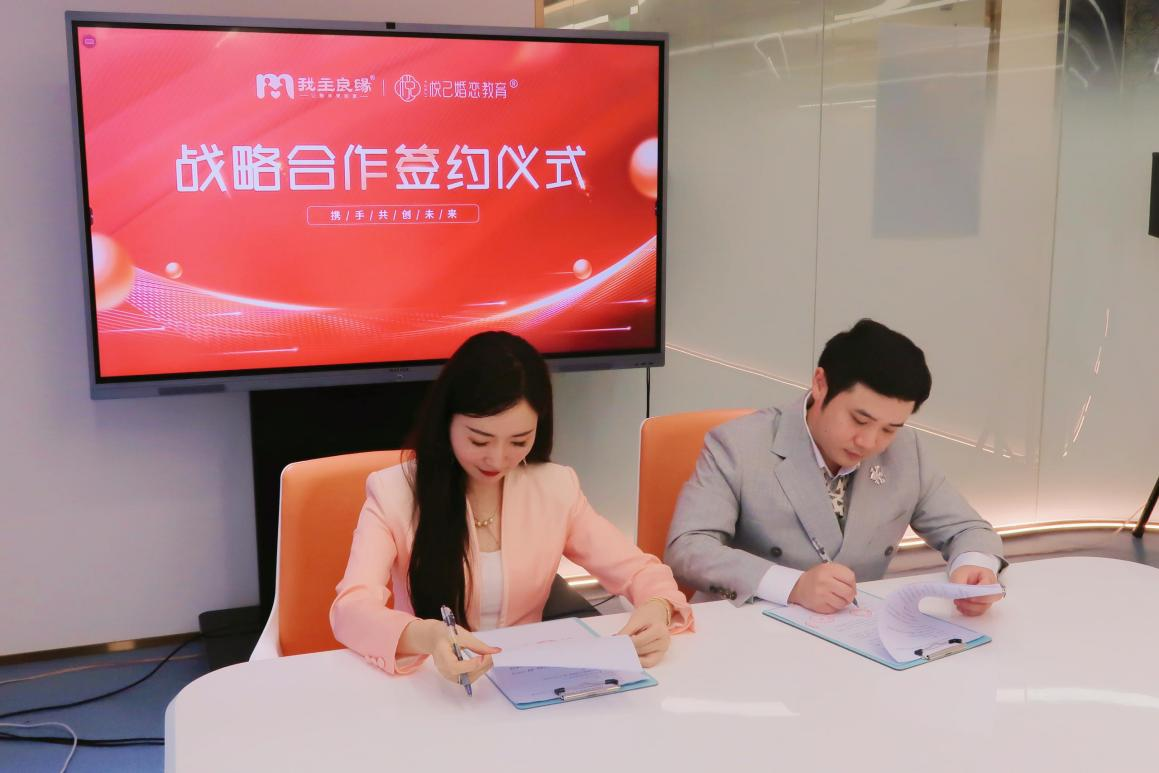 婚恋交友网与悦己婚恋教育达成战略合作  携手推进婚恋产业优化升级