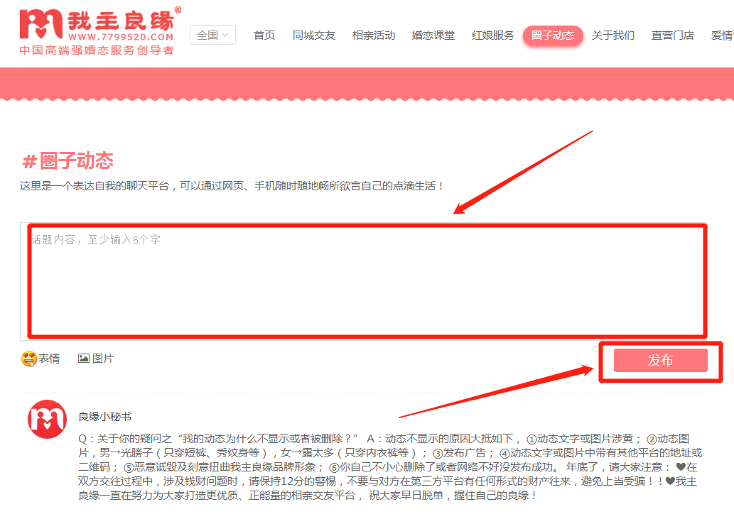 怎么登录婚恋交友网？婚恋交友网圈子动态在哪？