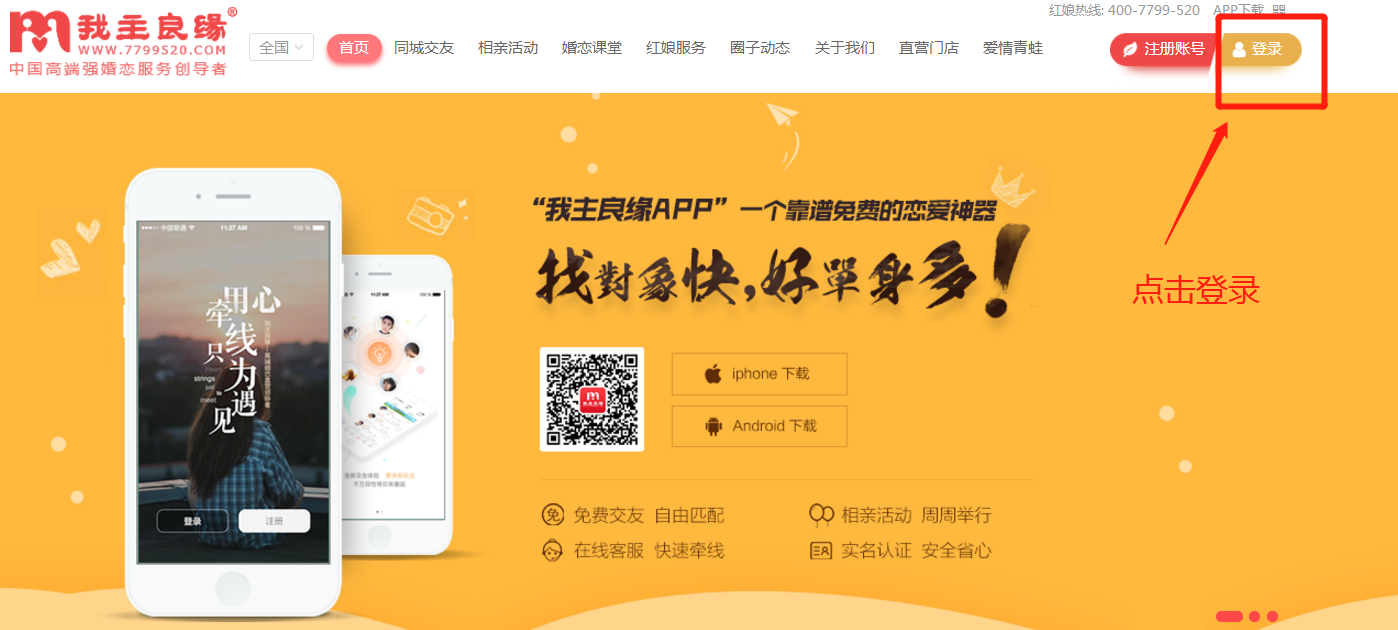 怎么登录不上婚恋交友网，婚恋交友网登陆方法？