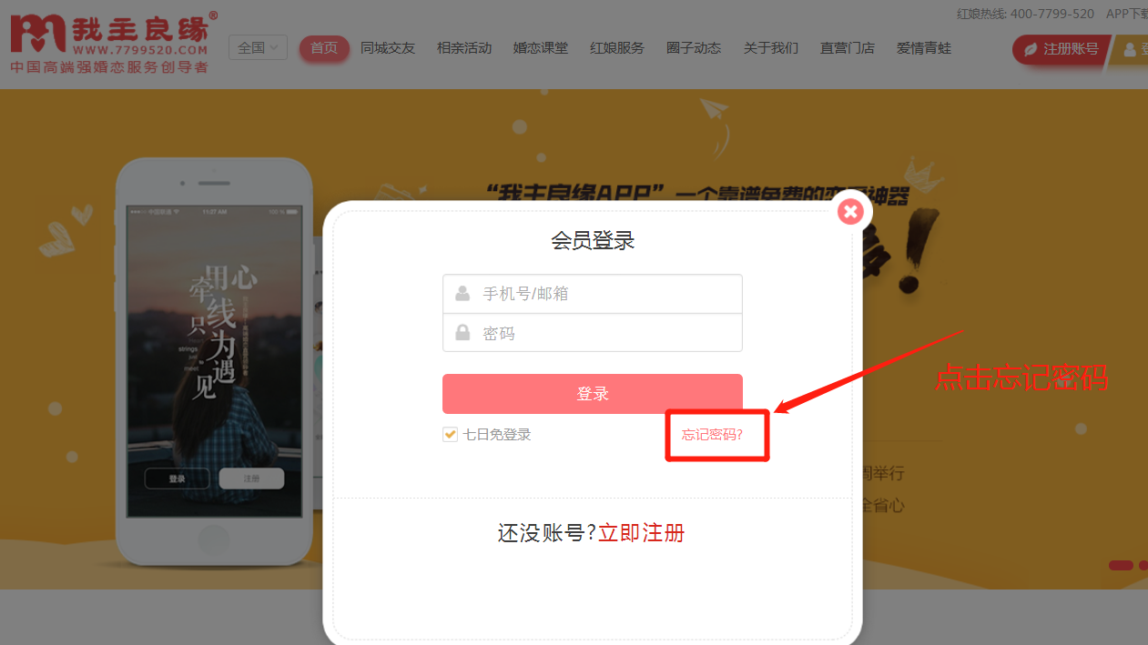 怎么登录不上婚恋交友网，婚恋交友网登陆方法？