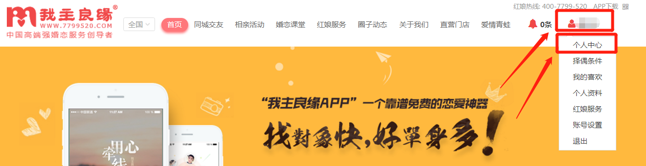 婚恋交友网注册需要几步？免费注册婚恋交友网