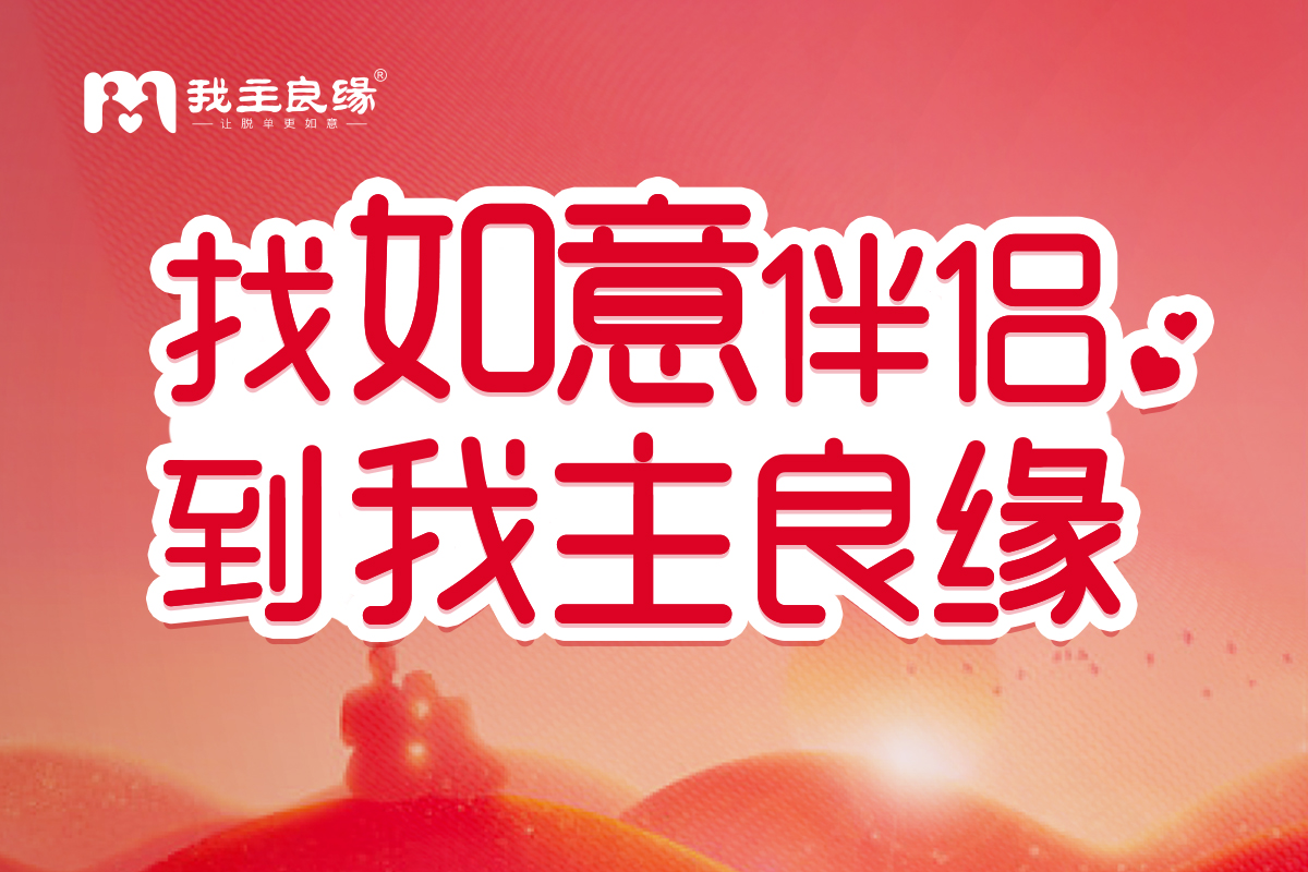 地域观念影响大？重庆婚恋交友网称高匹配度的服务内容更关键！