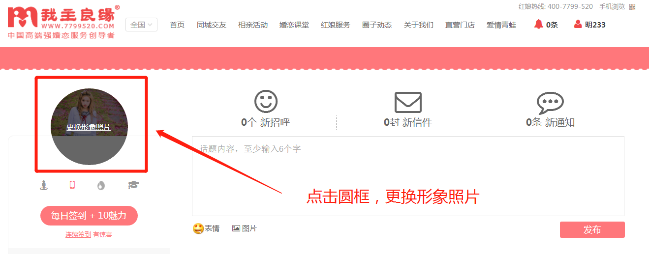 婚恋交友网注册需要几步？免费注册婚恋交友网