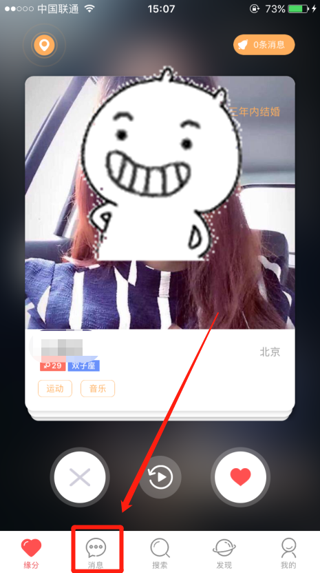 在婚恋交友网app上怎么看自己的粉丝有多少？