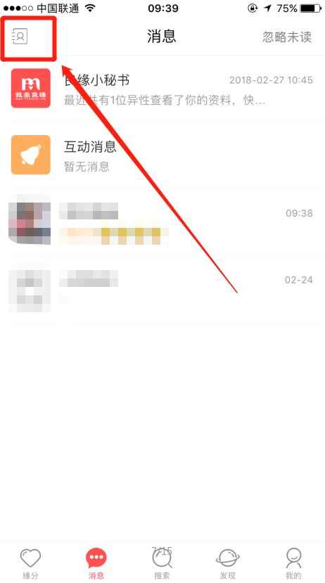 在婚恋交友网app上怎么看自己的粉丝有多少？