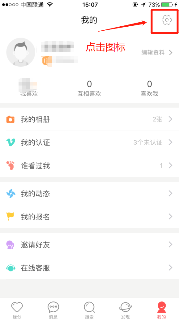 婚恋交友网的账号可以注销吗？怎么注销？