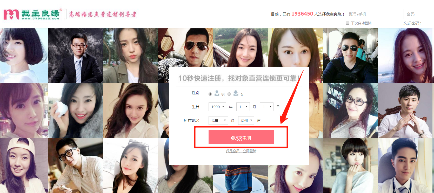 婚恋交友网注册需要几步？免费注册婚恋交友网