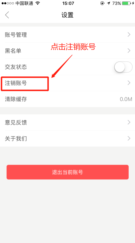 婚恋交友网的账号可以注销吗？怎么注销？