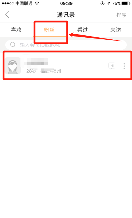 在婚恋交友网app上怎么看自己的粉丝有多少？