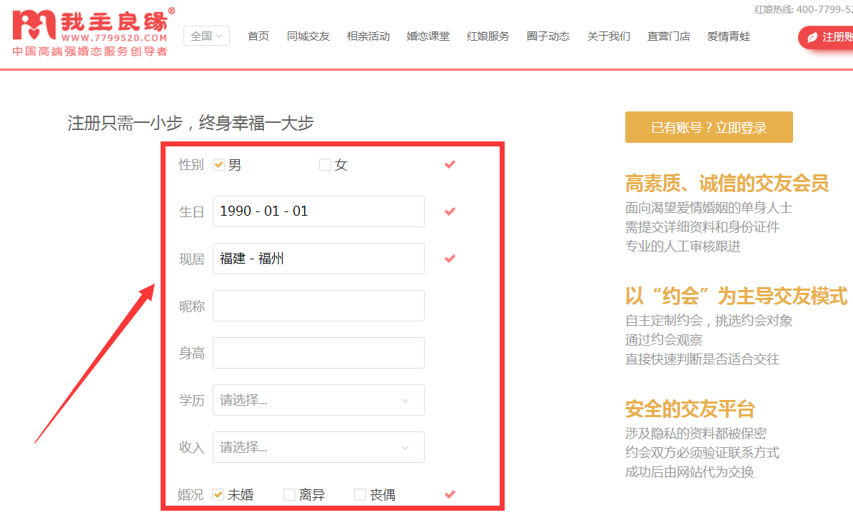 婚恋交友网注册需要几步？免费注册婚恋交友网