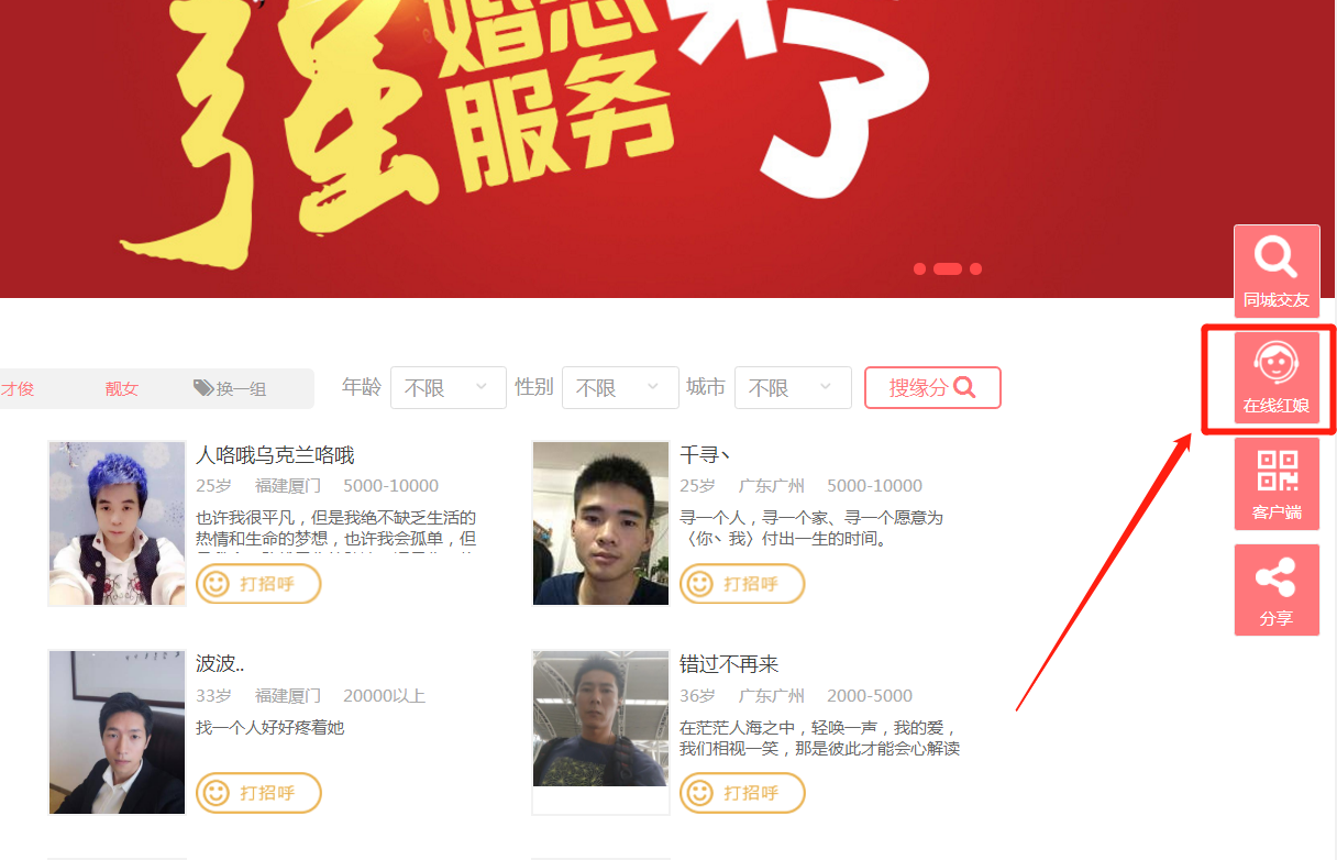 婚恋交友网在线客服是哪个