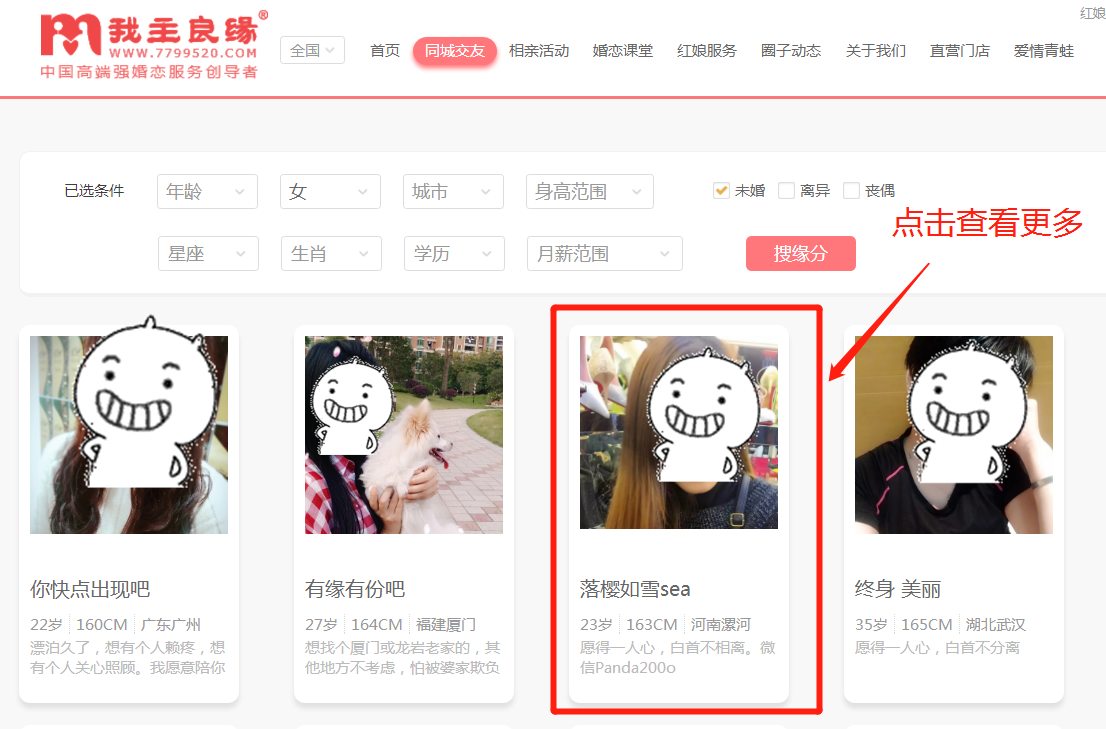 婚恋交友网客户端如何下载？婚恋交友网怎么关注对方？