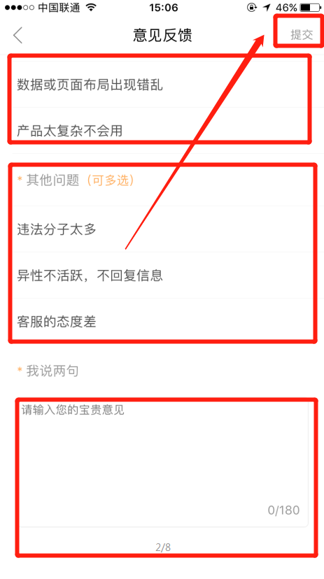 怎么给婚恋交友网app提意见？