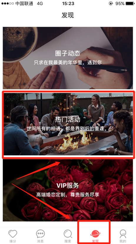 怎么参加婚恋交友网相亲活动
