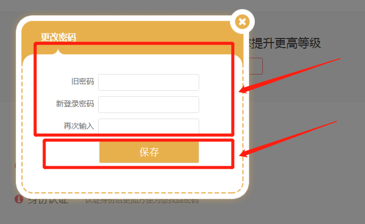 婚恋交友网怎么改密码 婚恋交友网修改密码方法