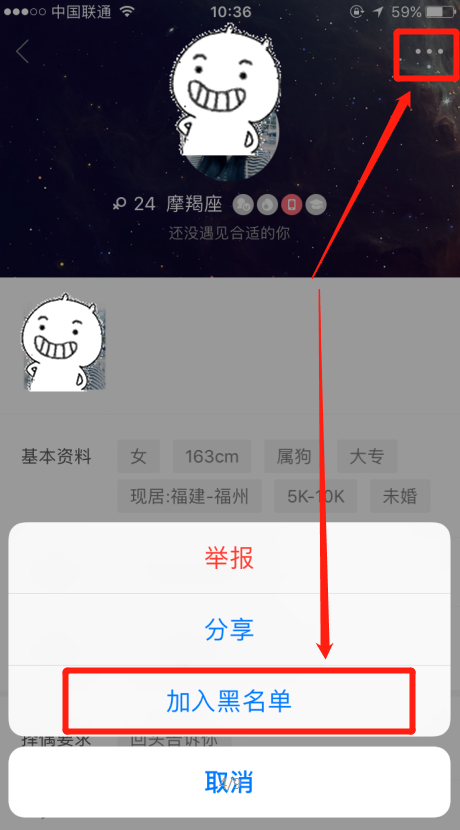 婚恋交友网客户端想要拉黑别人要怎么做？