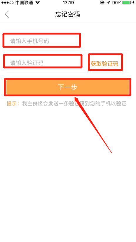 怎么修改婚恋交友网app的密码？
