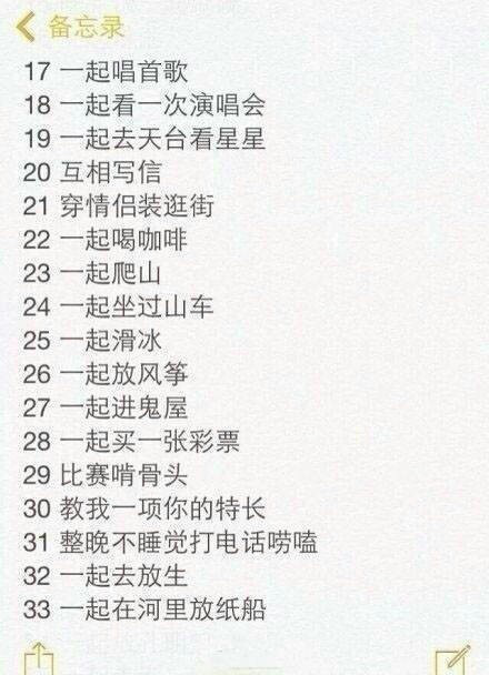 情侣打发时间的一百种方式，你想不想找个人试下？