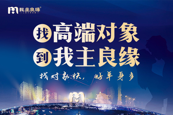 个人相亲怎样安排才合理？南京婚恋交友网称交友重点有这些！