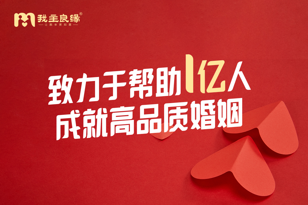 南昌婚恋交友网推出在线脱单福利，吸引万名单身互动、表白