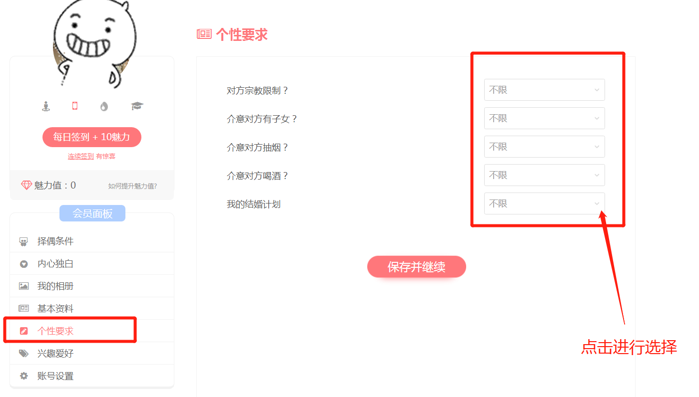 婚恋交友网用户基本信息表怎么填？