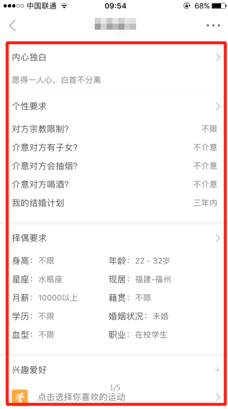 怎样修改婚恋交友网完整客户端上个人资料？