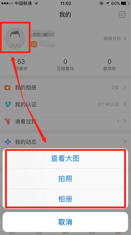 婚恋交友网app对头像的要求是什么？