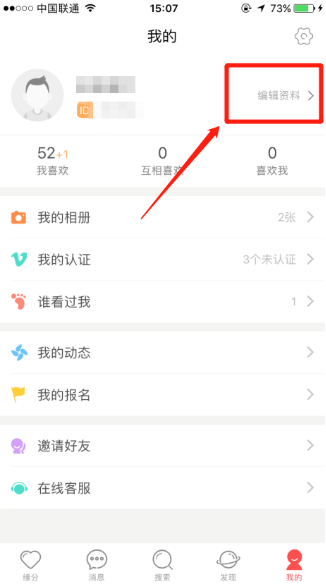 婚恋交友网app怎么编辑个人资料
