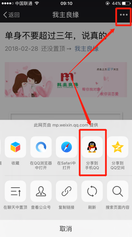 想把婚恋交友网微信公众号发布的文章分享给qq好友要怎么做？