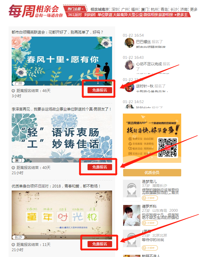 如何在婚恋交友网上相亲