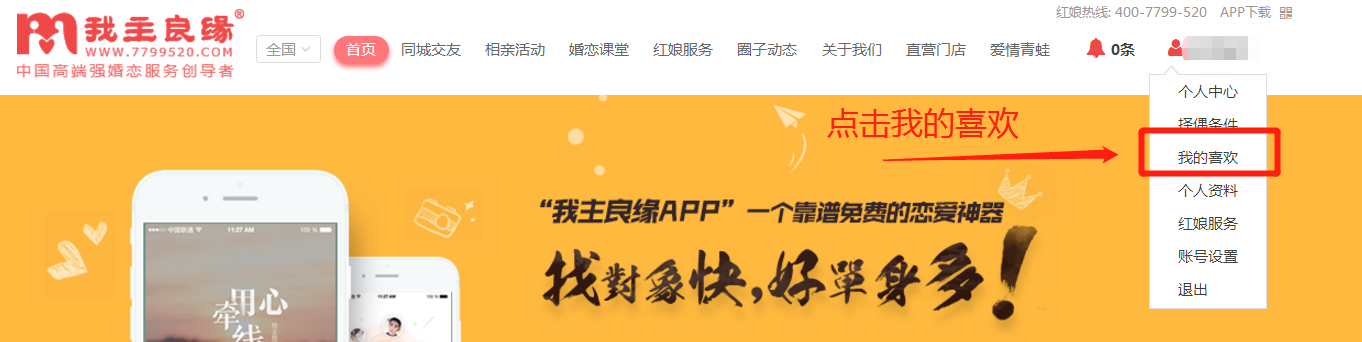 婚恋交友网登陆方法有哪些？怎么查看婚恋交友网的心仪对象？