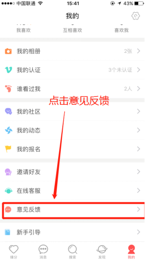 怎么给婚恋交友网app提意见？