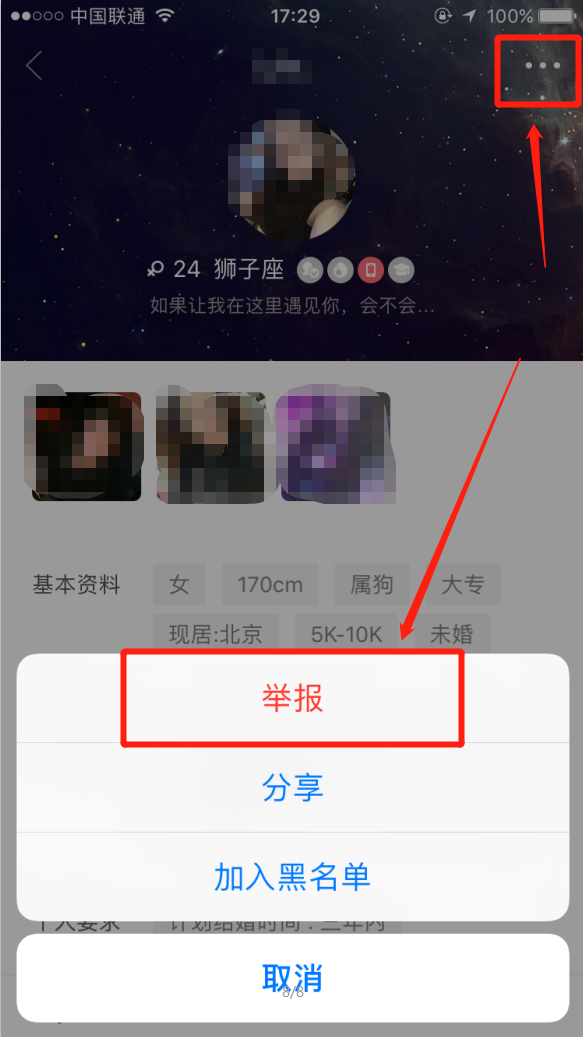 婚恋交友网要怎么举报不良用户？