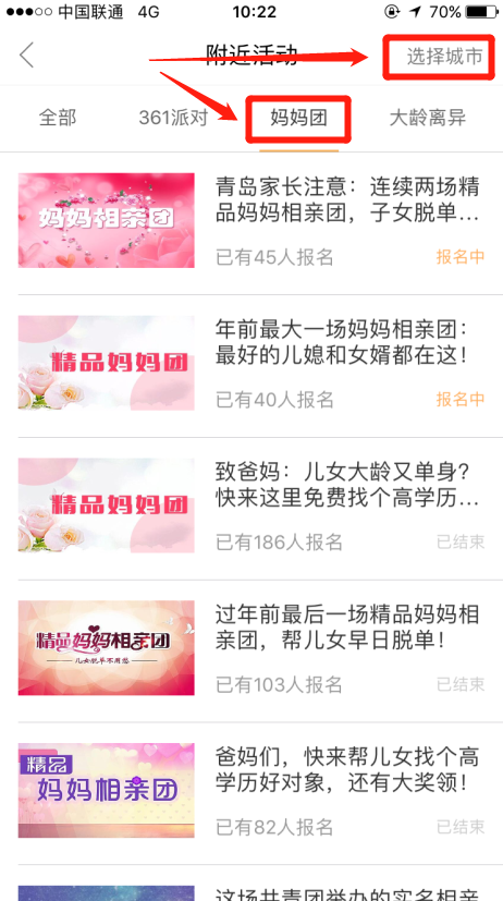 婚恋交友网精品妈妈相亲会怎么报名？