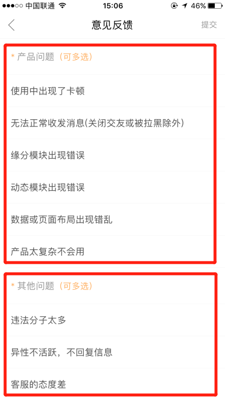 怎么给婚恋交友网app提意见？