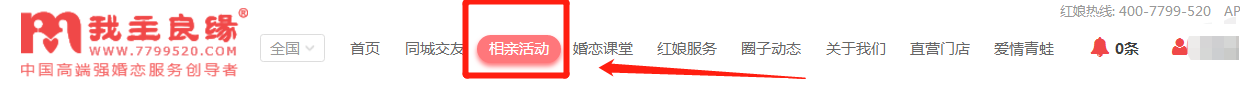 如何在婚恋交友网上相亲