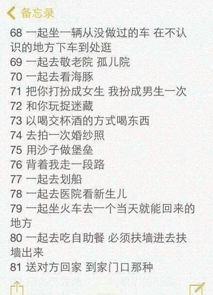 情侣打发时间的一百种方式，你想不想找个人试下？