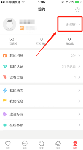 怎样修改婚恋交友网完整客户端上个人资料？