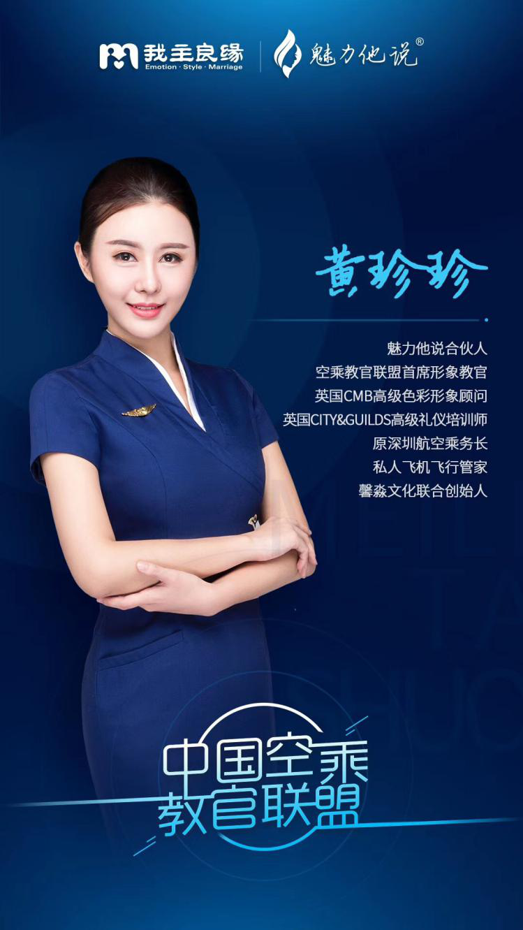 婚恋交友网再出新，“中国空乘教官”授课专业级形态礼仪