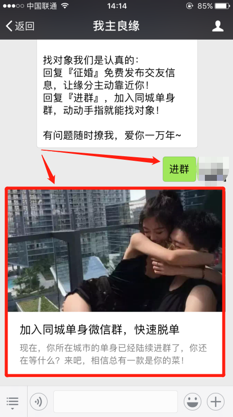 怎么加婚恋交友网微信群？