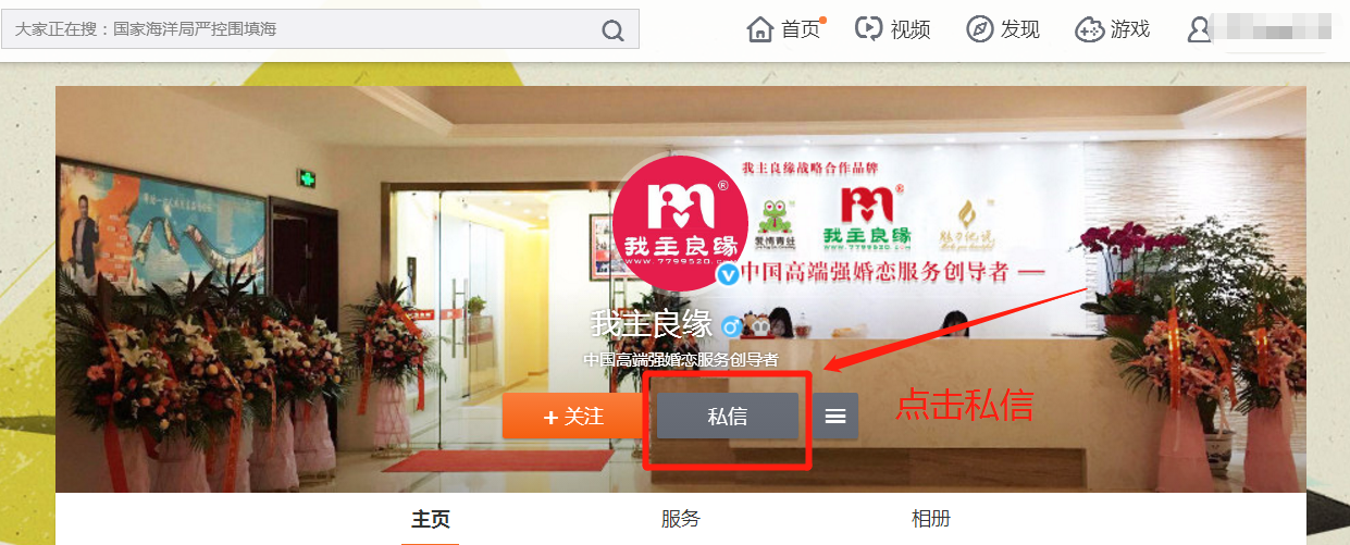 怎么给婚恋交友网官微私信