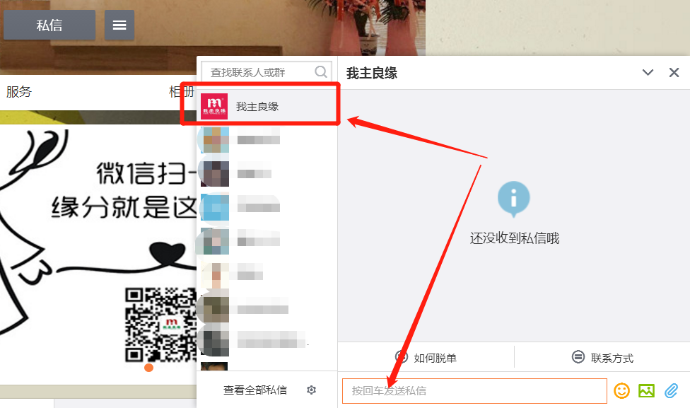 怎么给婚恋交友网官微私信