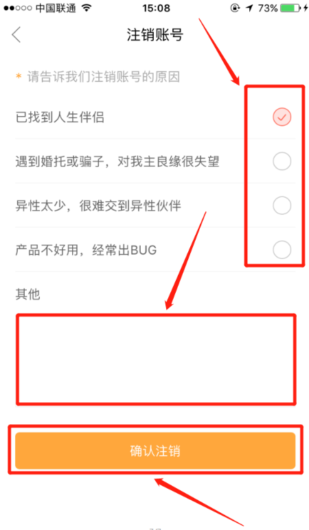 怎么取消婚恋交友网注册？注销婚恋交友网账号方法？