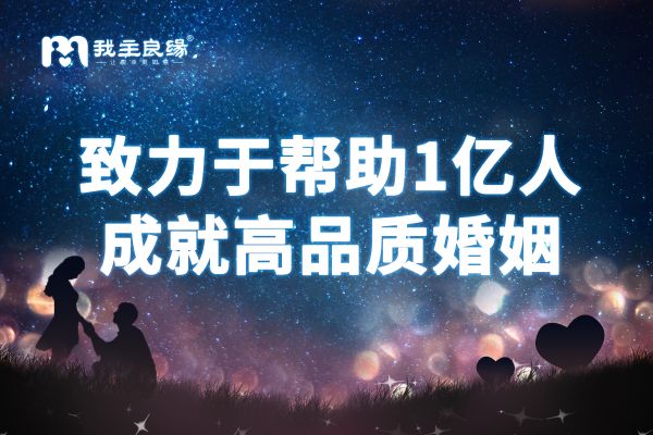 结婚率生育率狂跌 婚恋交友网多措并举助力脱单