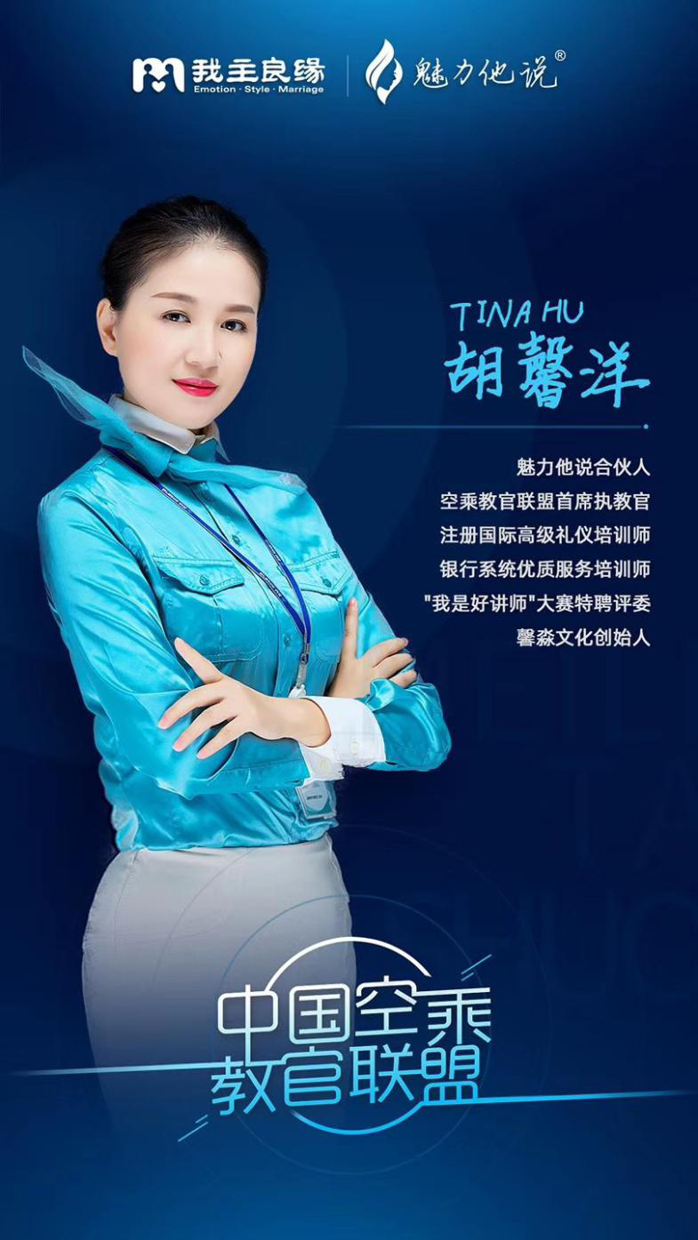 婚恋交友网再出新，“中国空乘教官”授课专业级形态礼仪
