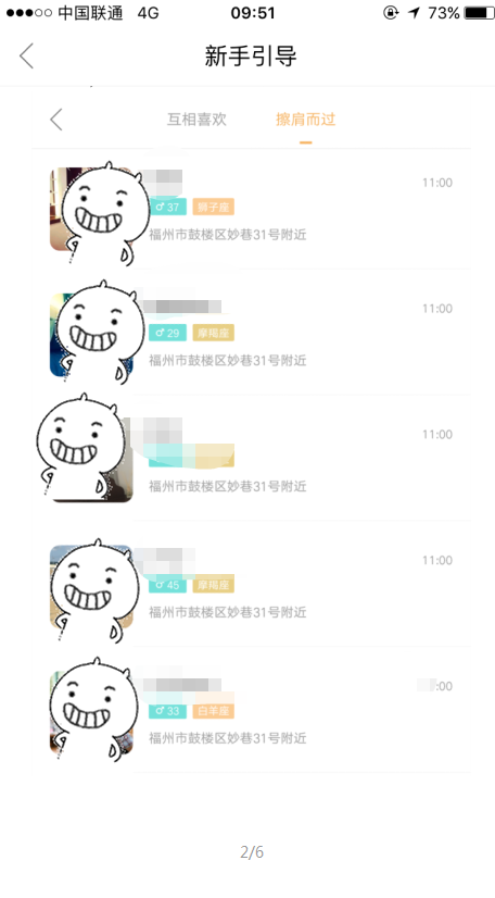 婚恋交友网app上擦肩而过怎么操作？