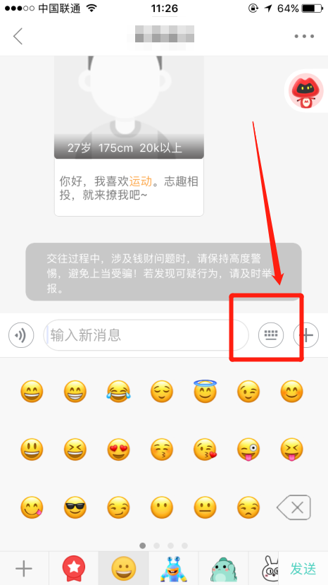 在婚恋交友网聊天可以发表情吗？怎么发？