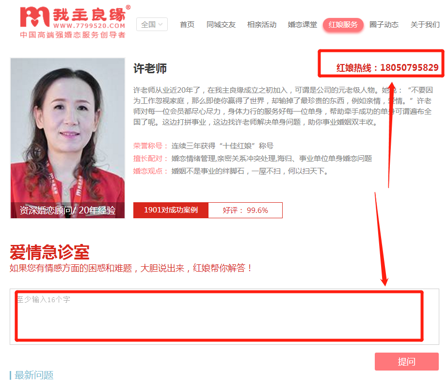 如何在婚恋交友网上相亲