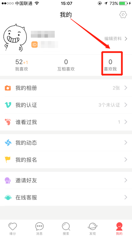 婚恋交友网app我关注人和关注我的人在哪里查看？